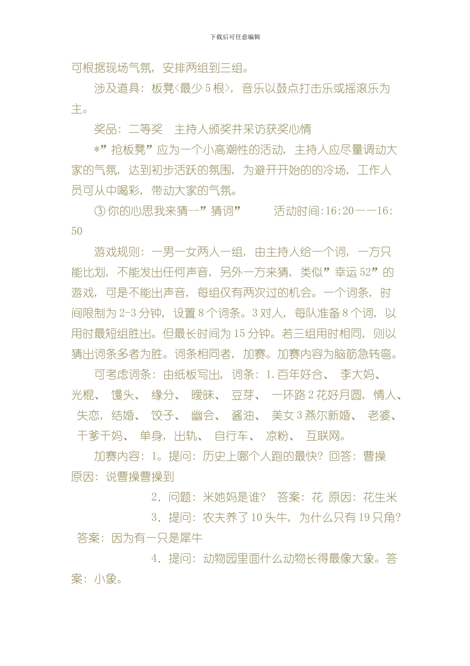 单身派对活动策划方案样本_第3页