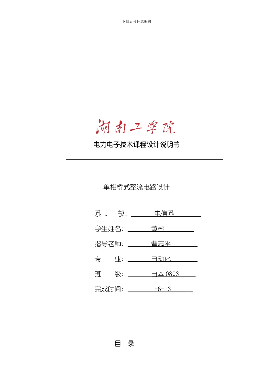 单相桥式整流电路课程设计样本_第1页