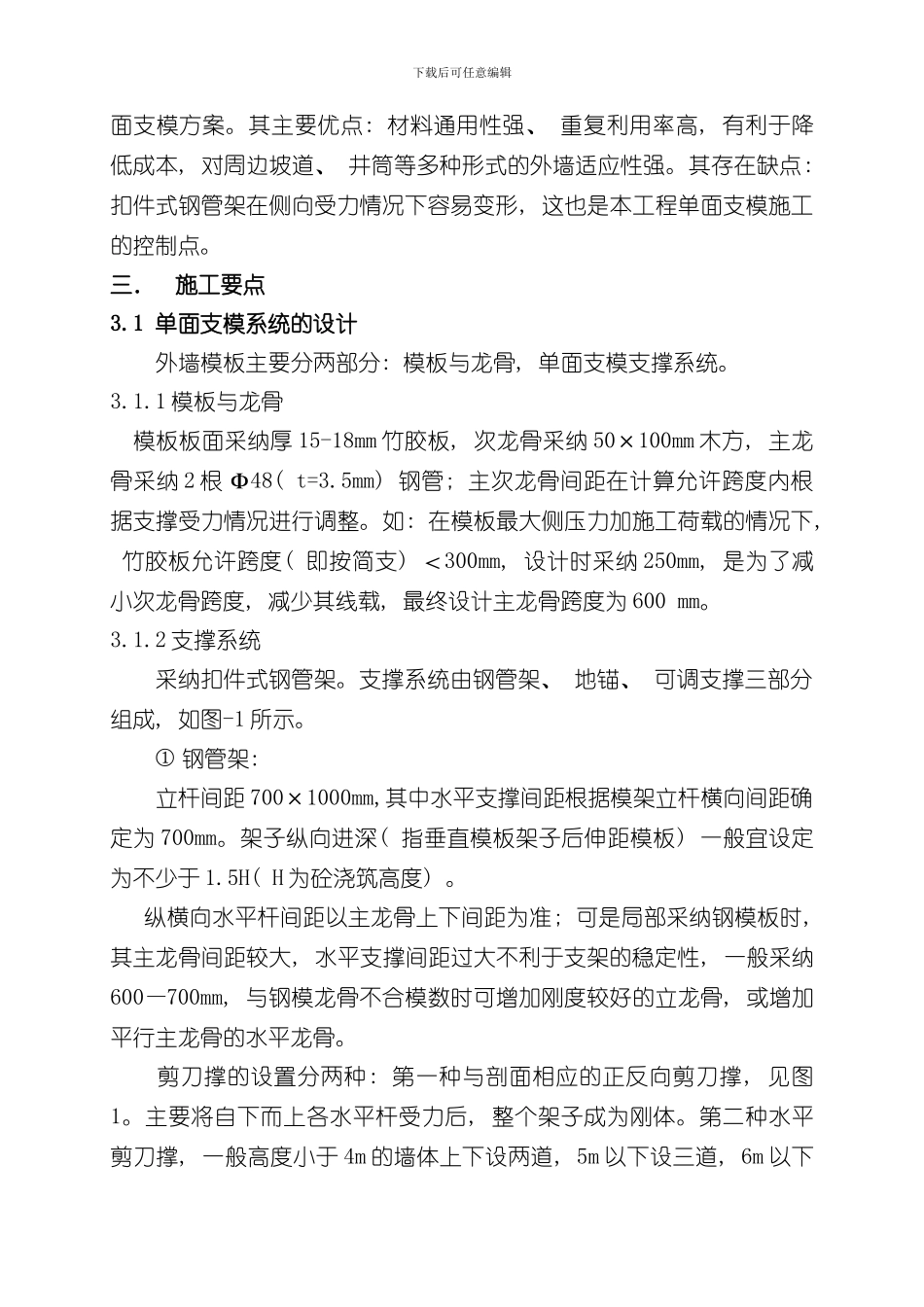 单面支模施工技术样本_第2页