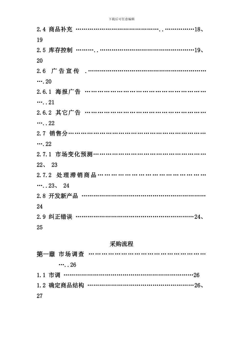 卖场采购手册_第2页