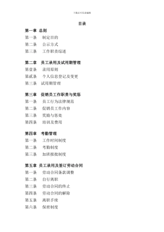 卖场门店促销员手册