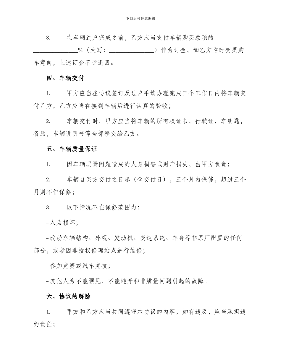 卖车协议书正规版_第2页