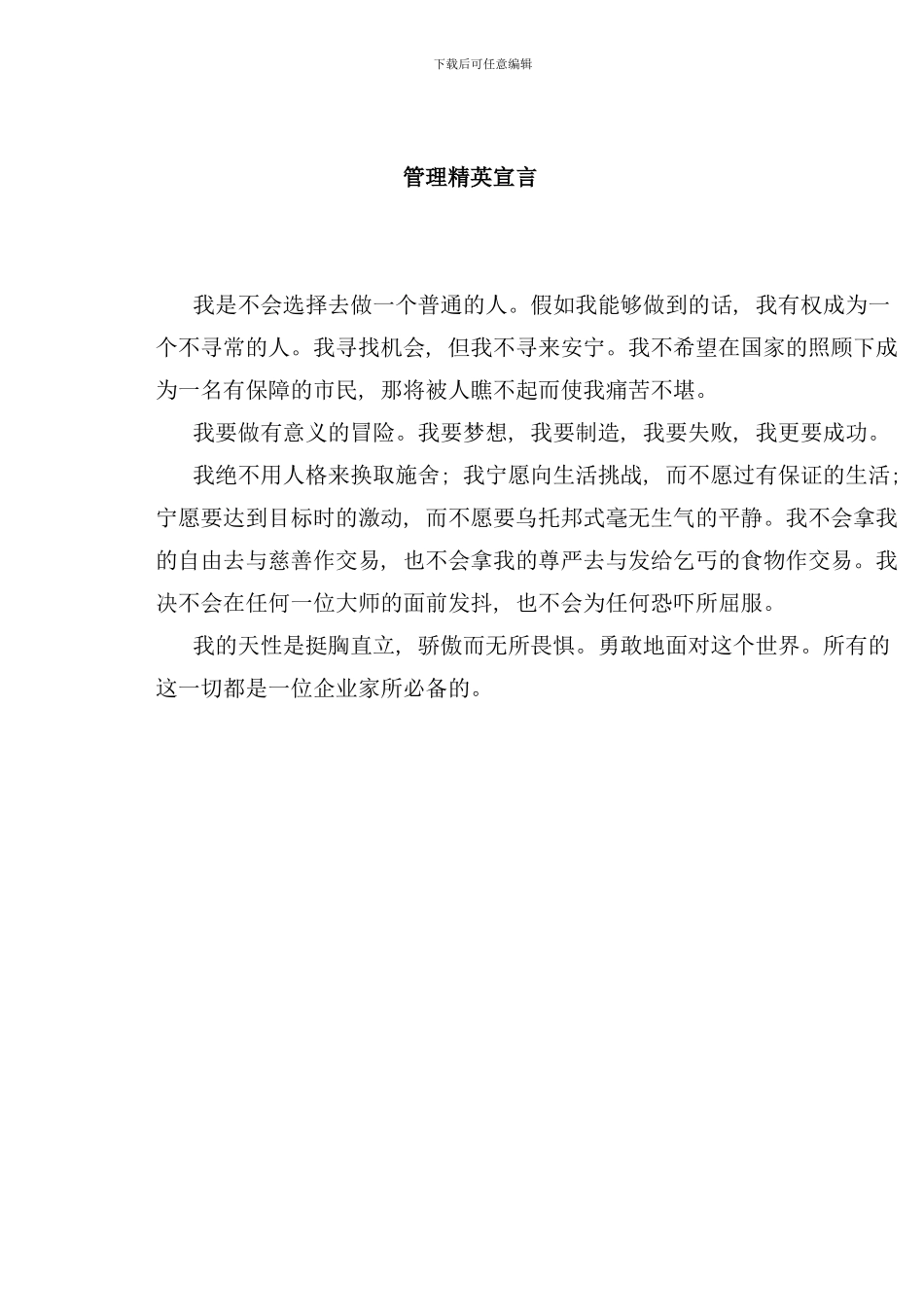 卖手冠军推销手册_第2页