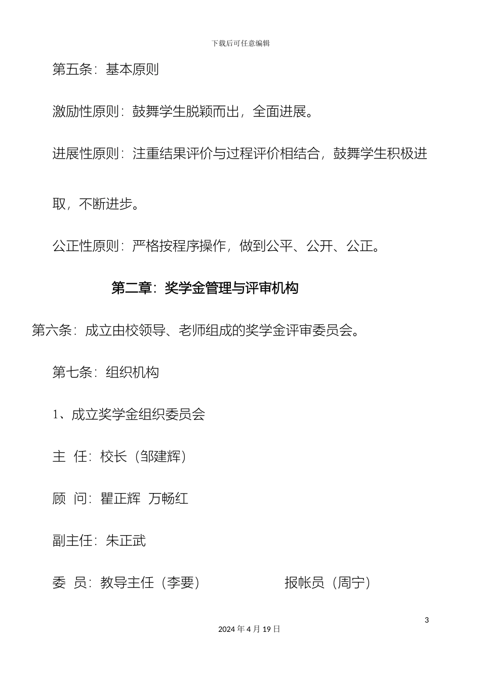 南中小学教育基金实施方案_第3页