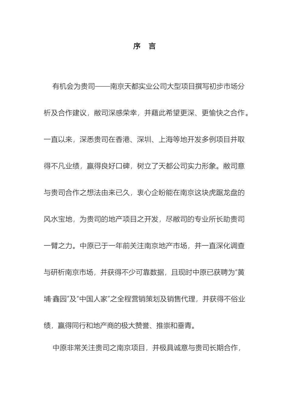 南京中原策划案_第2页