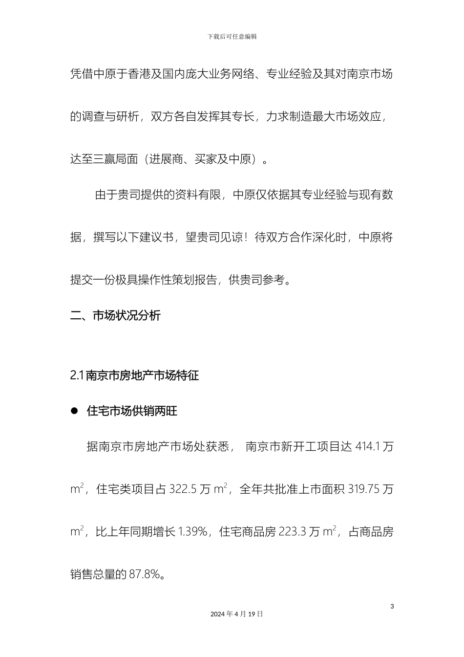 南京中原策划案_第3页