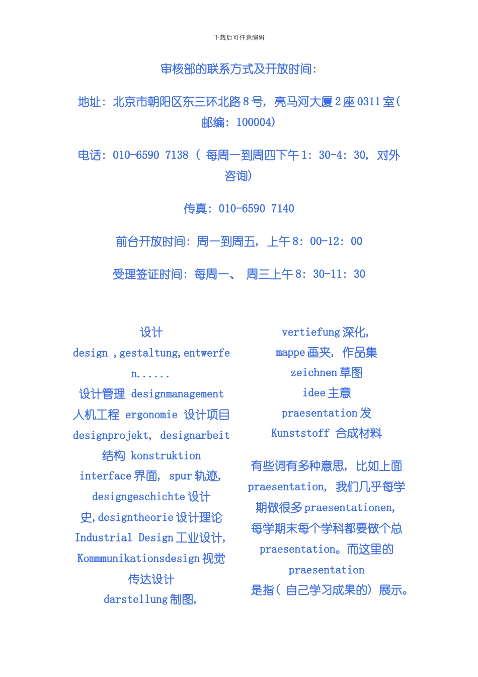 单词建筑专业和工业设计专业的APS审核资料样本_第1页