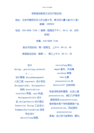 单词建筑专业和工业设计专业的APS审核资料样本