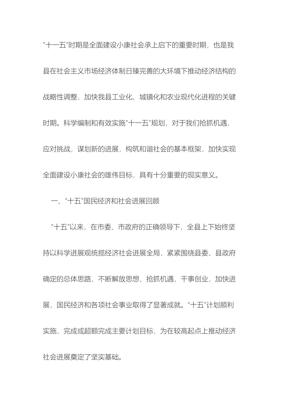 南乐县国民经济和社会发展第十一个五年总体规划纲要_第2页