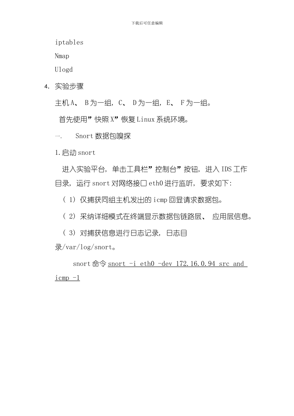 南京信息工程大学网络实验模板_第2页
