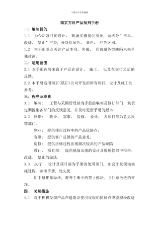 南京万科产品批评完全手册