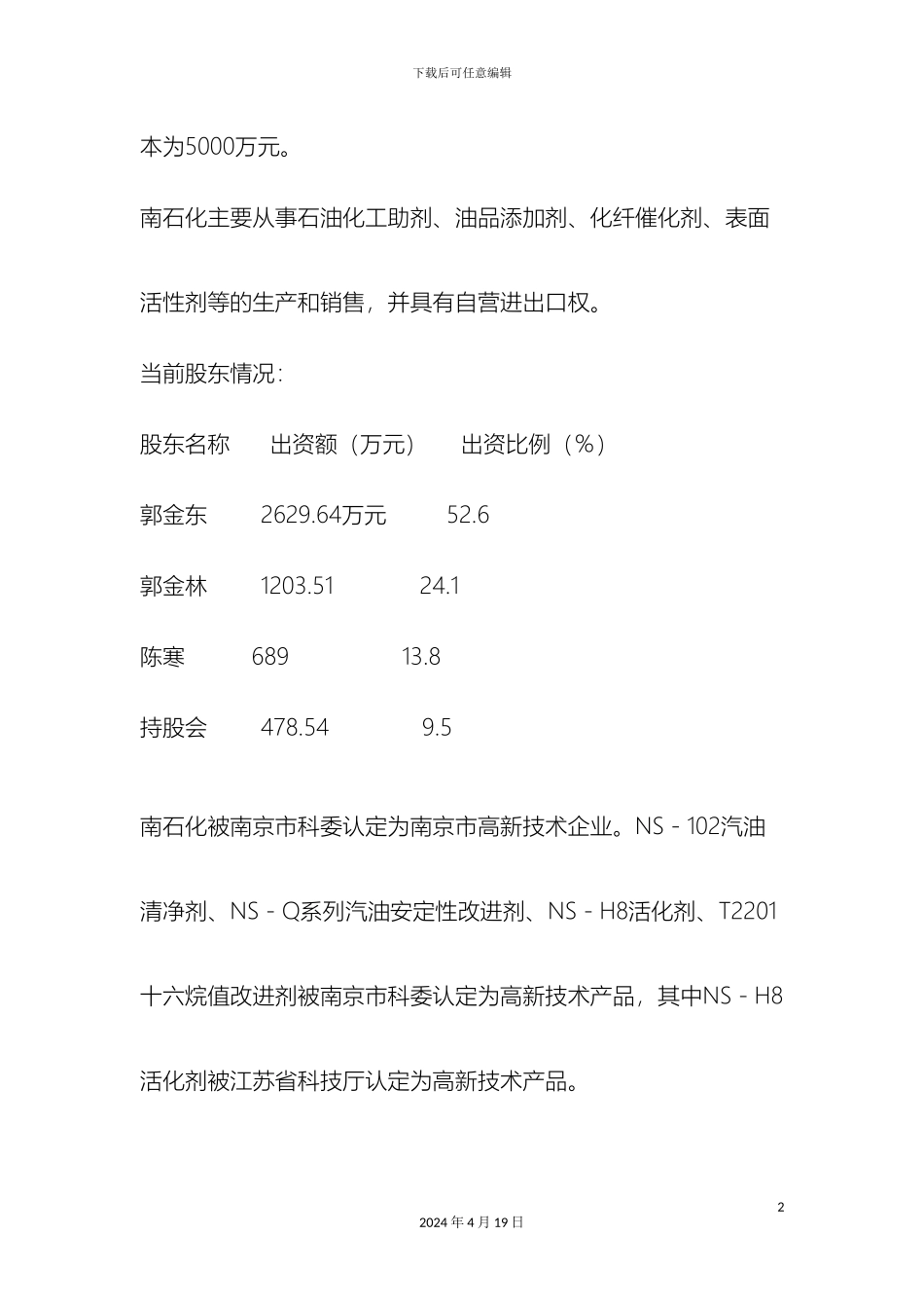 南京化工有限公司股份制改造总体方案_第3页
