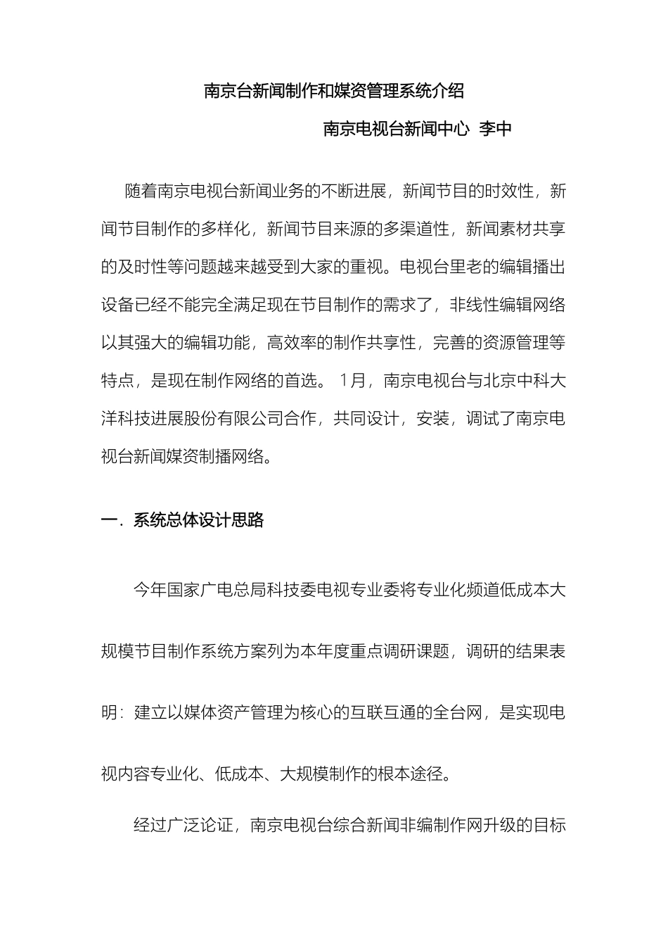 南京台新闻制作和媒资管理系统介绍_第2页