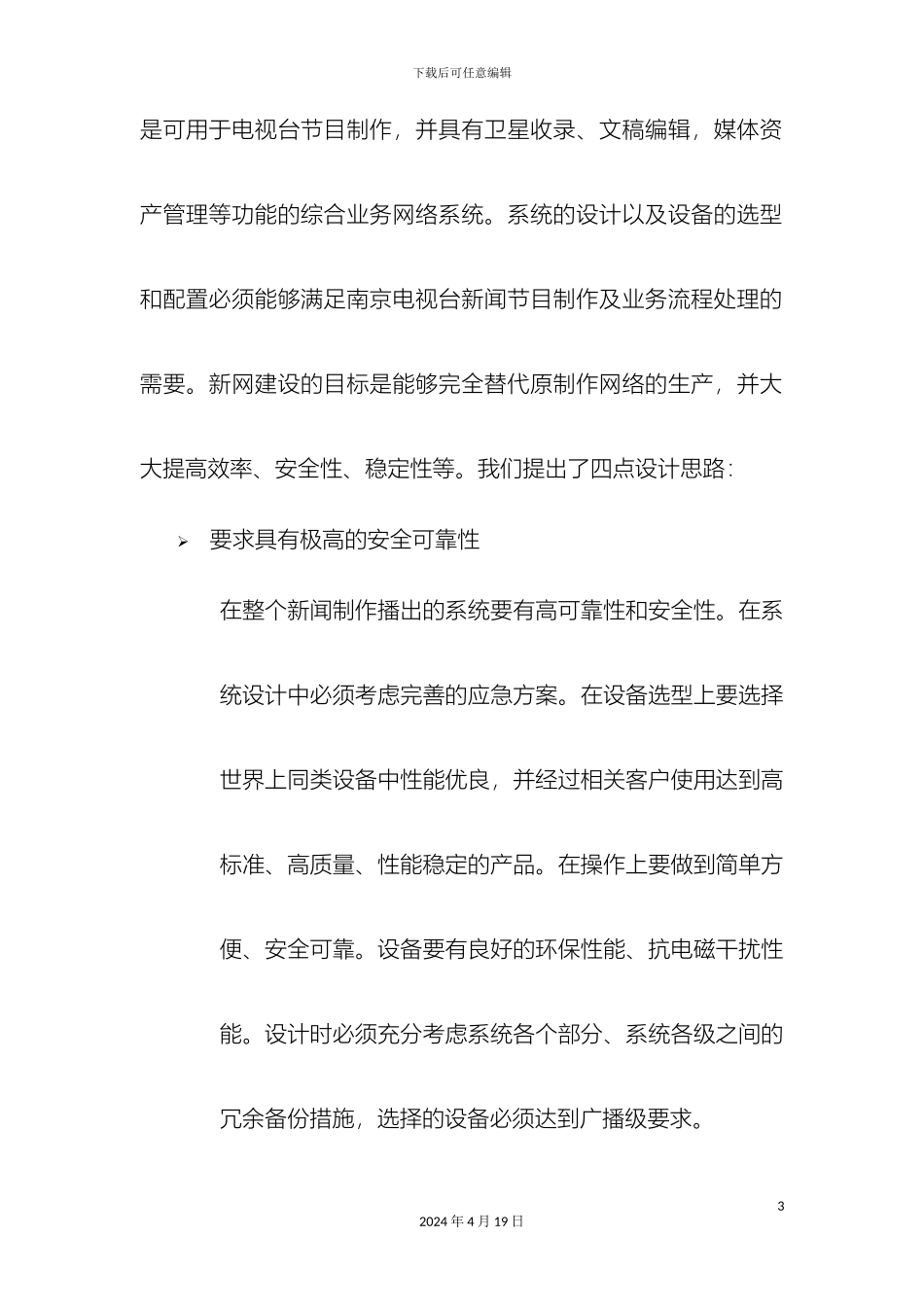 南京台新闻制作和媒资管理系统介绍_第3页
