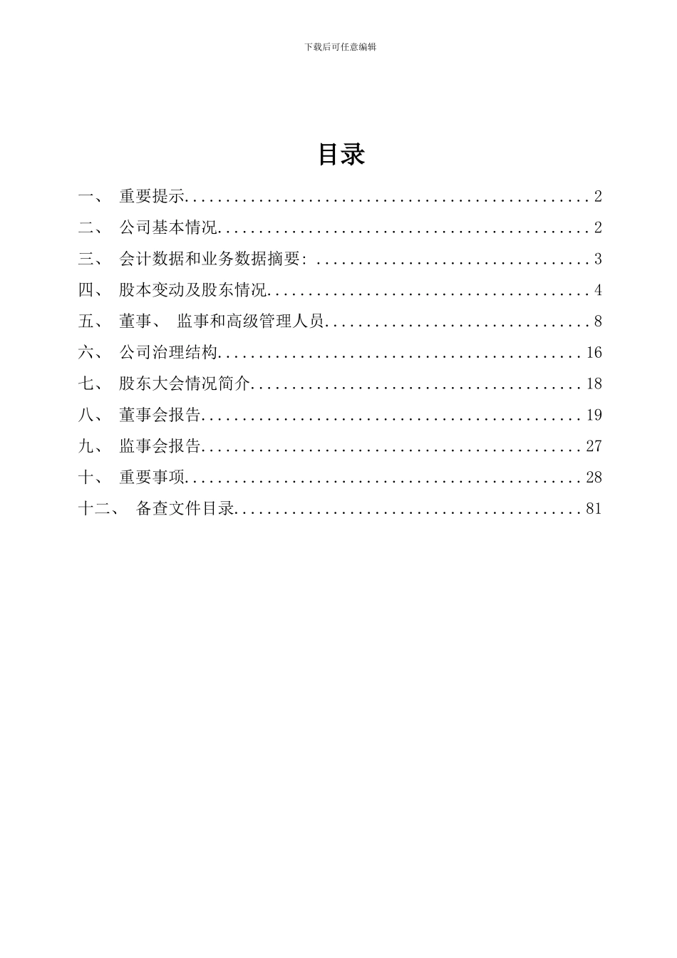 南京化纤股份有限公司财务年度报告_第2页