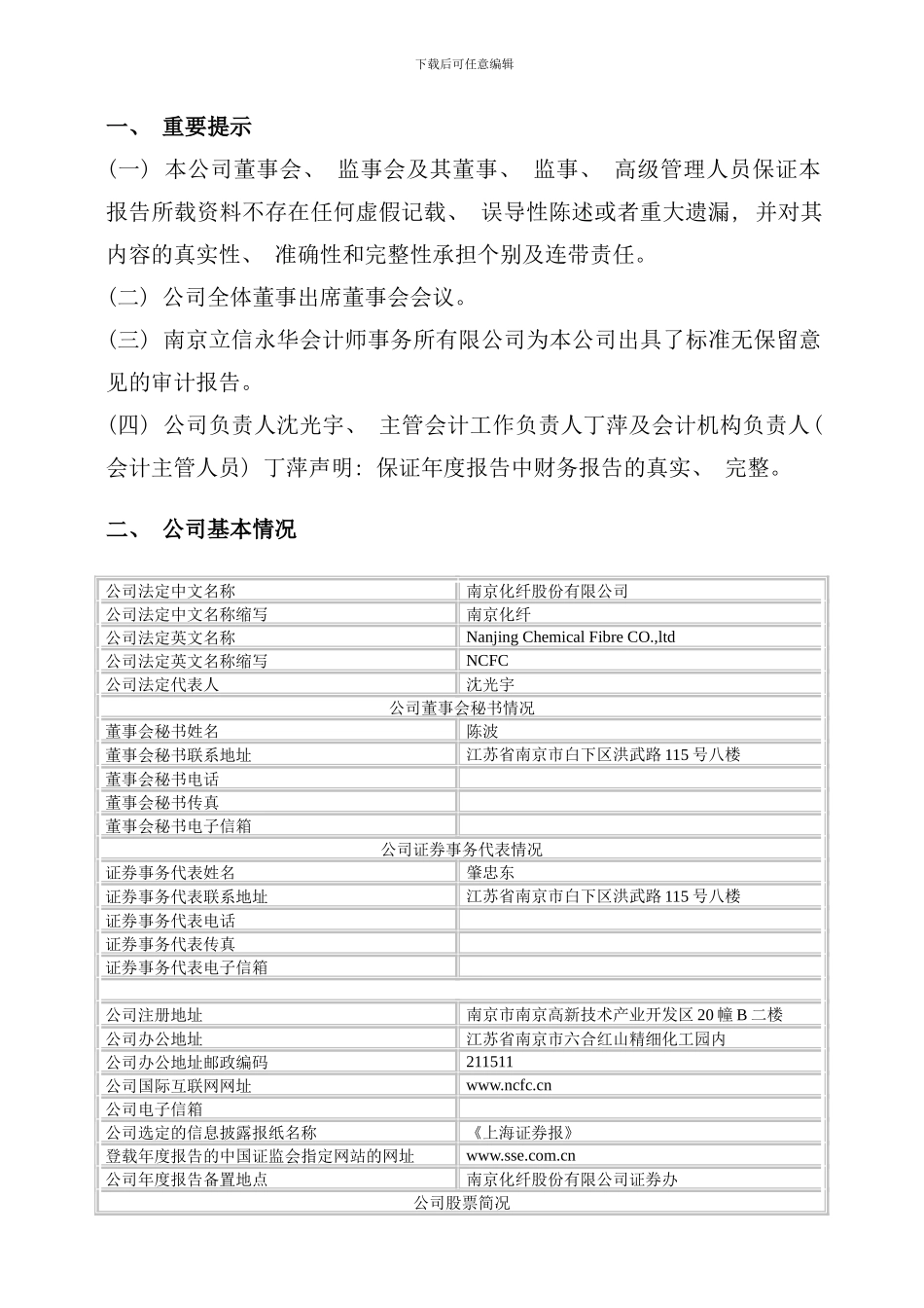 南京化纤股份有限公司财务年度报告_第3页