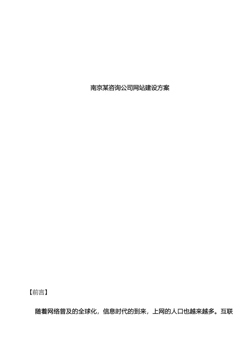 南京咨询公司网站建设方案_第2页