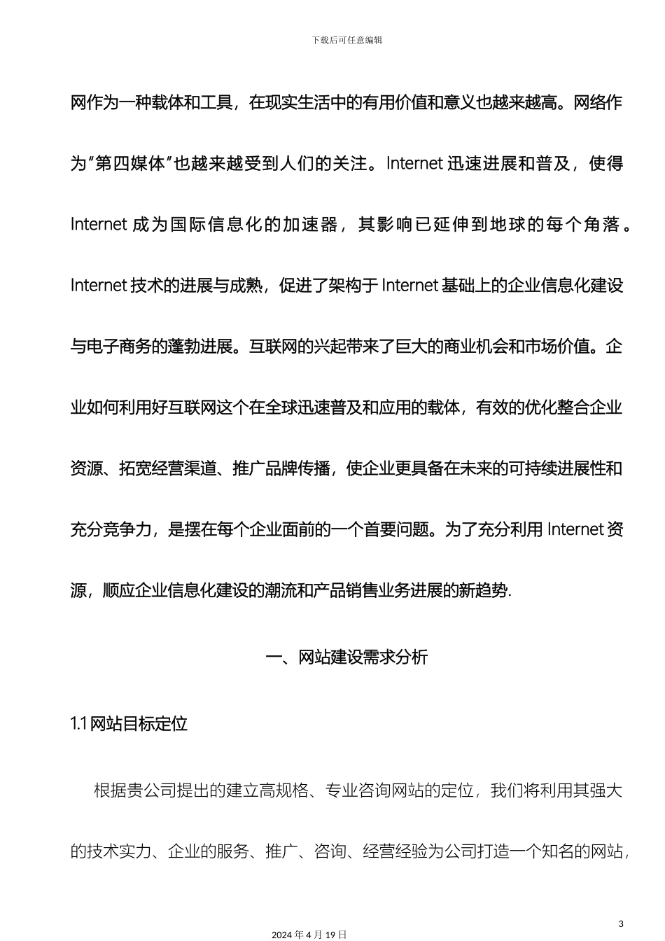 南京咨询公司网站建设方案_第3页