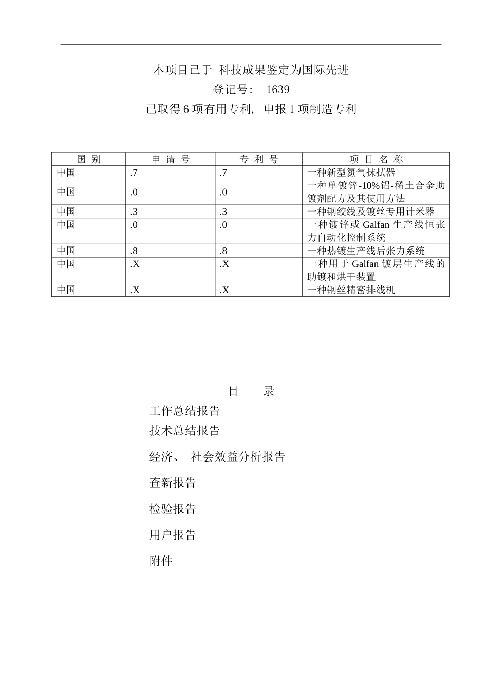 单镀锌铝稀土合金高防腐镀层钢丝生产工艺及其成_第1页