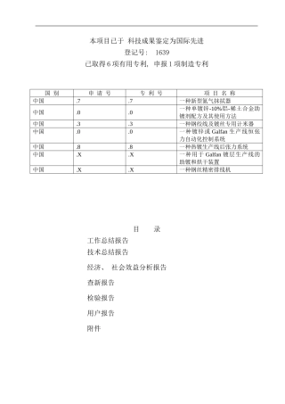 单镀锌铝稀土合金高防腐镀层钢丝生产工艺及其成