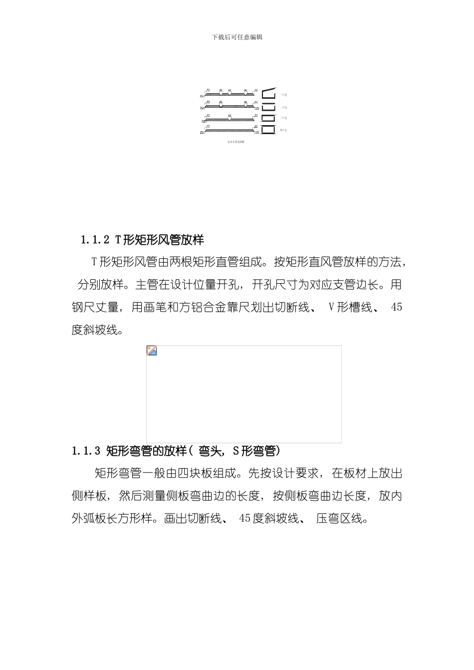 单面彩钢酚醛复合风管施工工艺模板_第2页