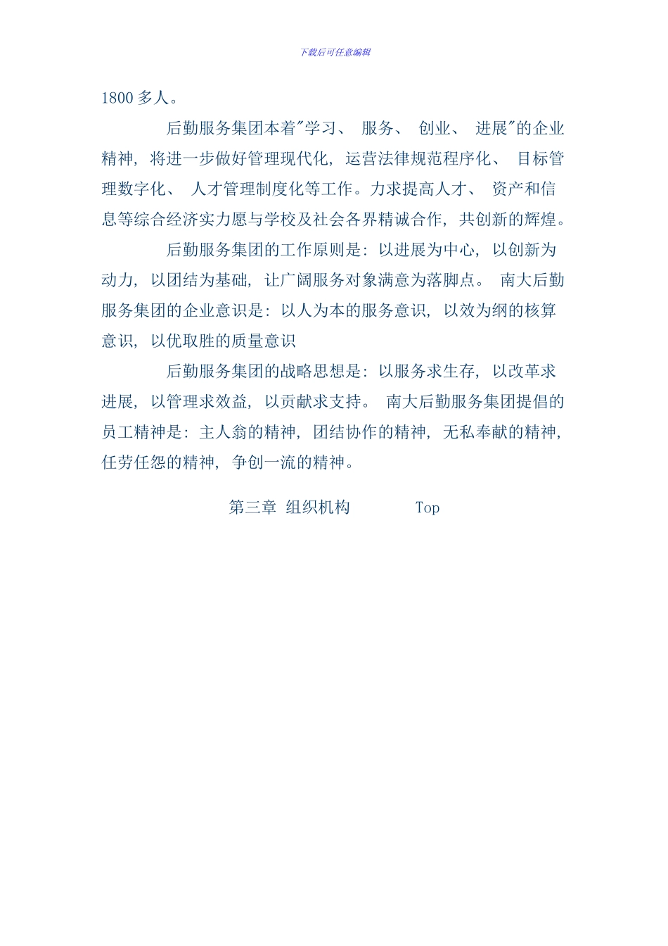 南京大学后勤服务集团的员工手册_第3页