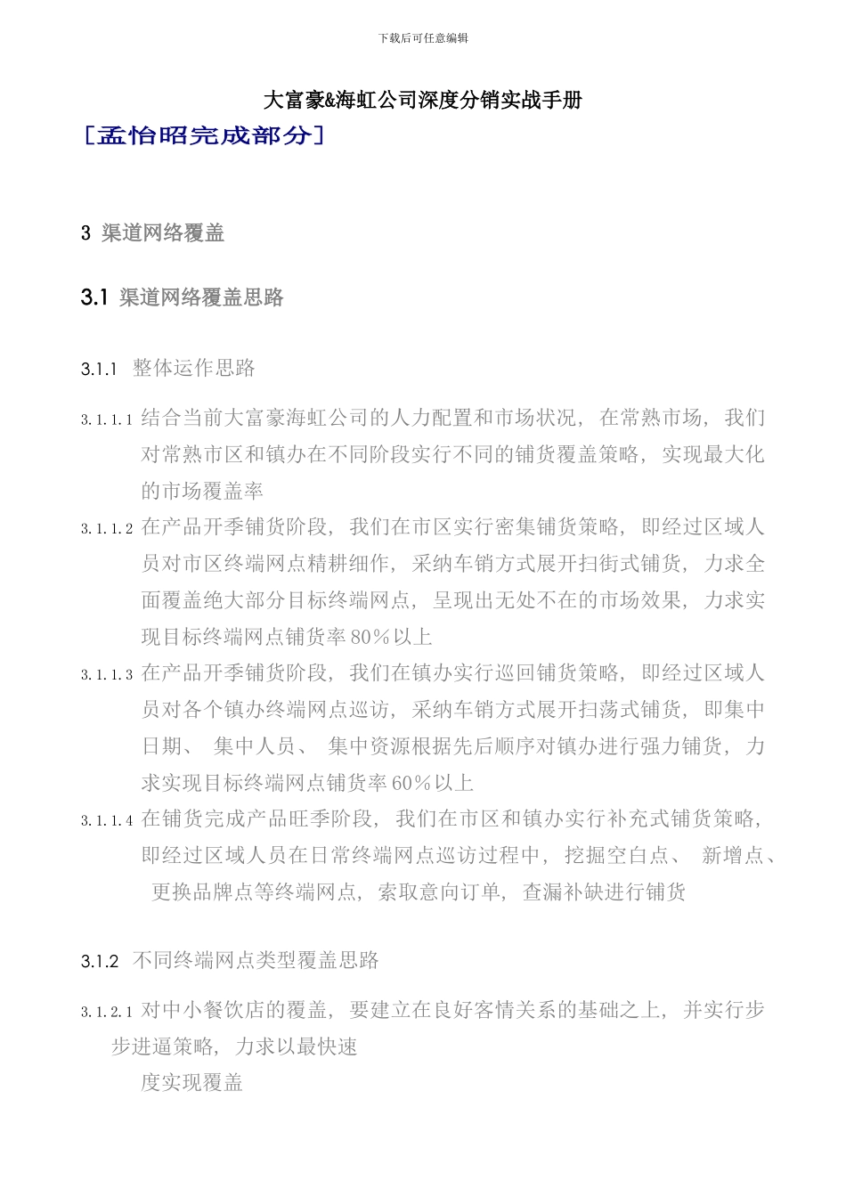 南京大富豪啤酒深度分销手册_第1页