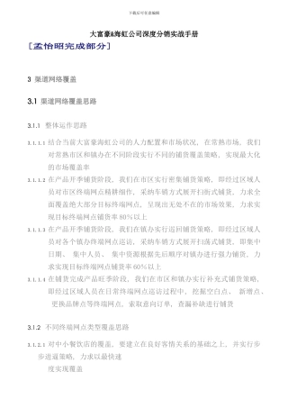 南京大富豪啤酒深度分销手册