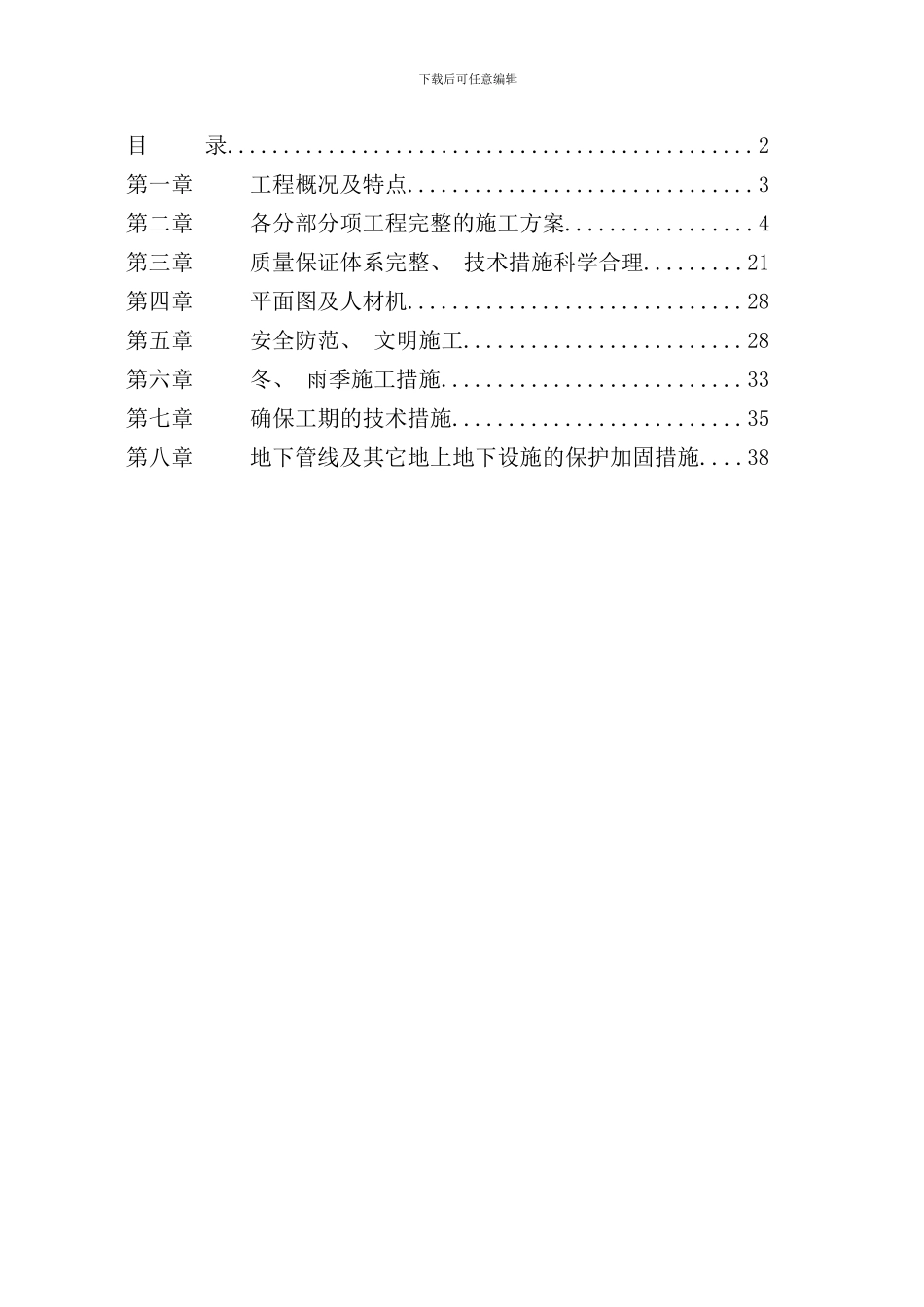 南京大酒店装修工程施工设计_第2页