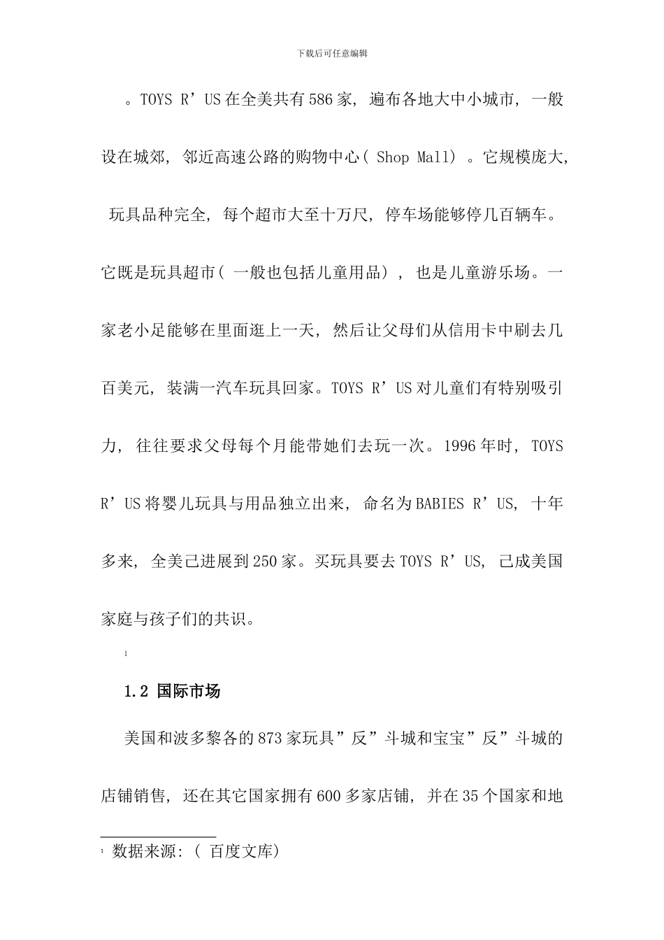 卖方市场调研报告_第2页