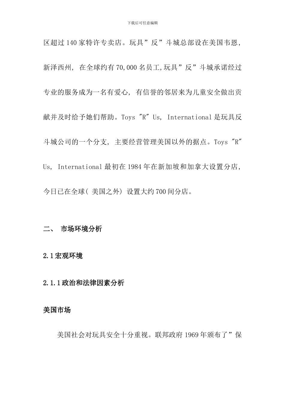 卖方市场调研报告_第3页