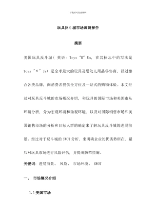 卖方市场调研报告