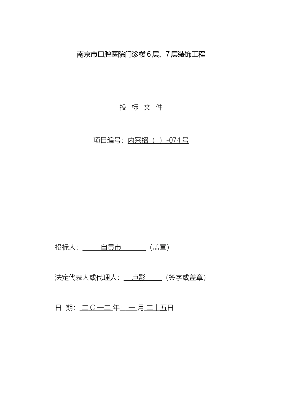 南京市口腔医院招标书_第2页