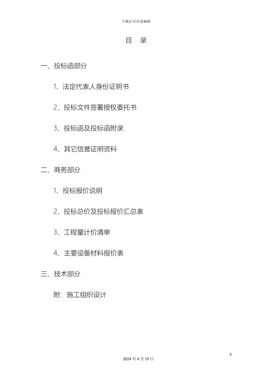 南京市口腔医院招标书_第3页