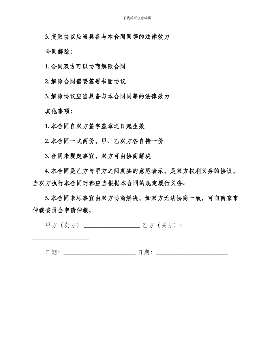 南京市产品买卖合同_第3页