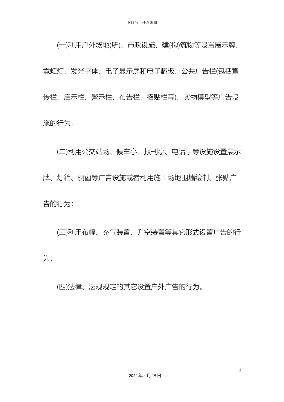 南京市户外广告设置管理办法_第3页