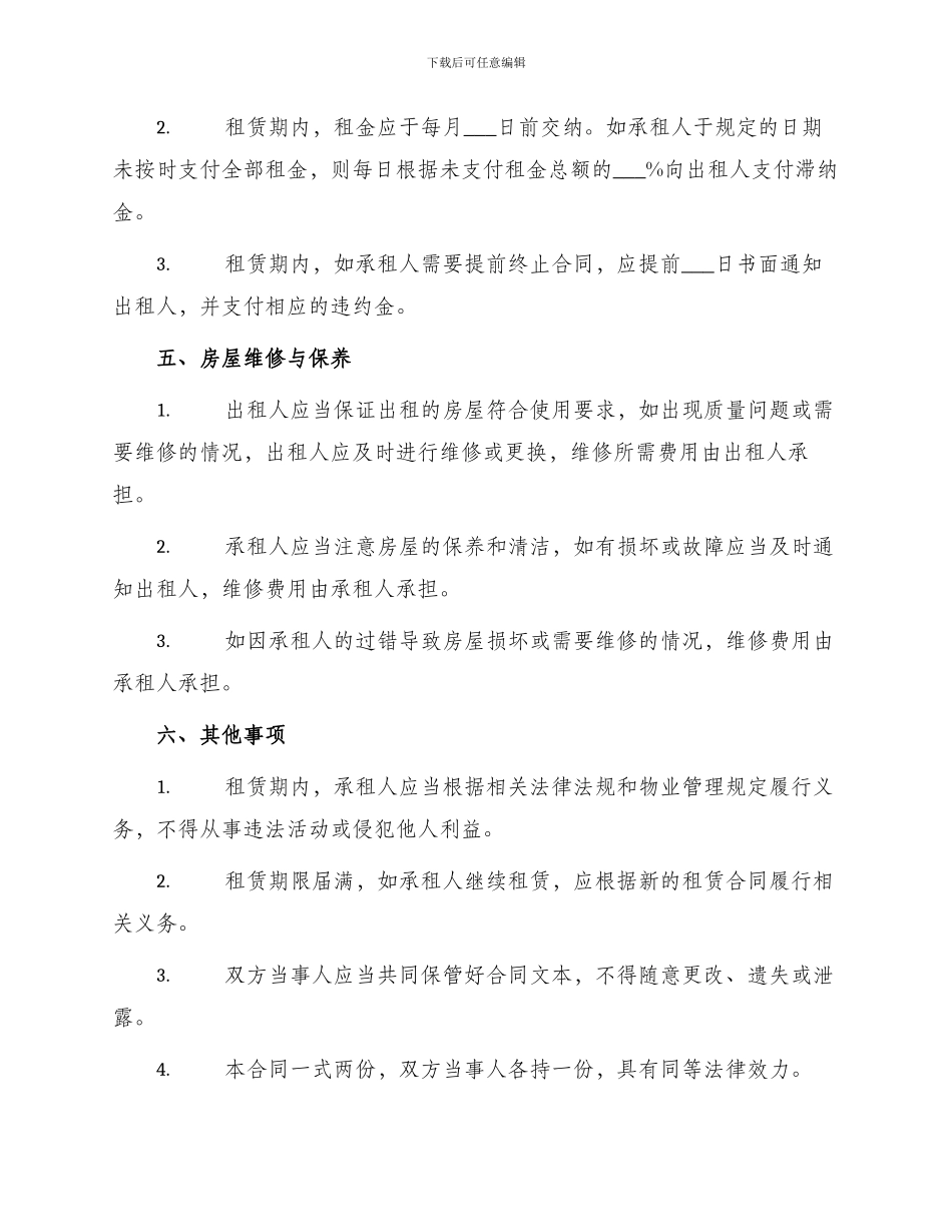 南京市房租租赁合同_第2页