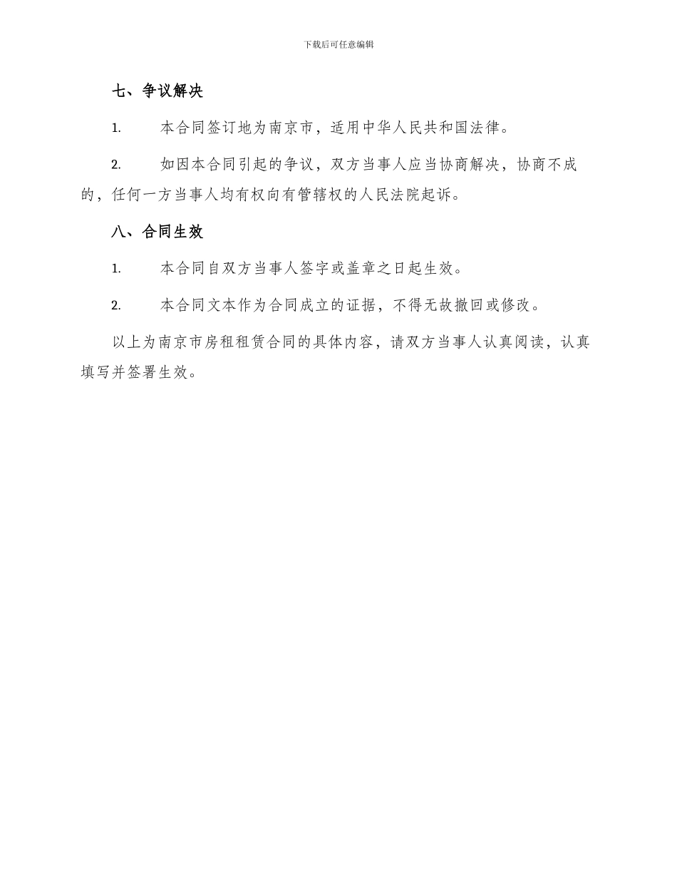 南京市房租租赁合同_第3页