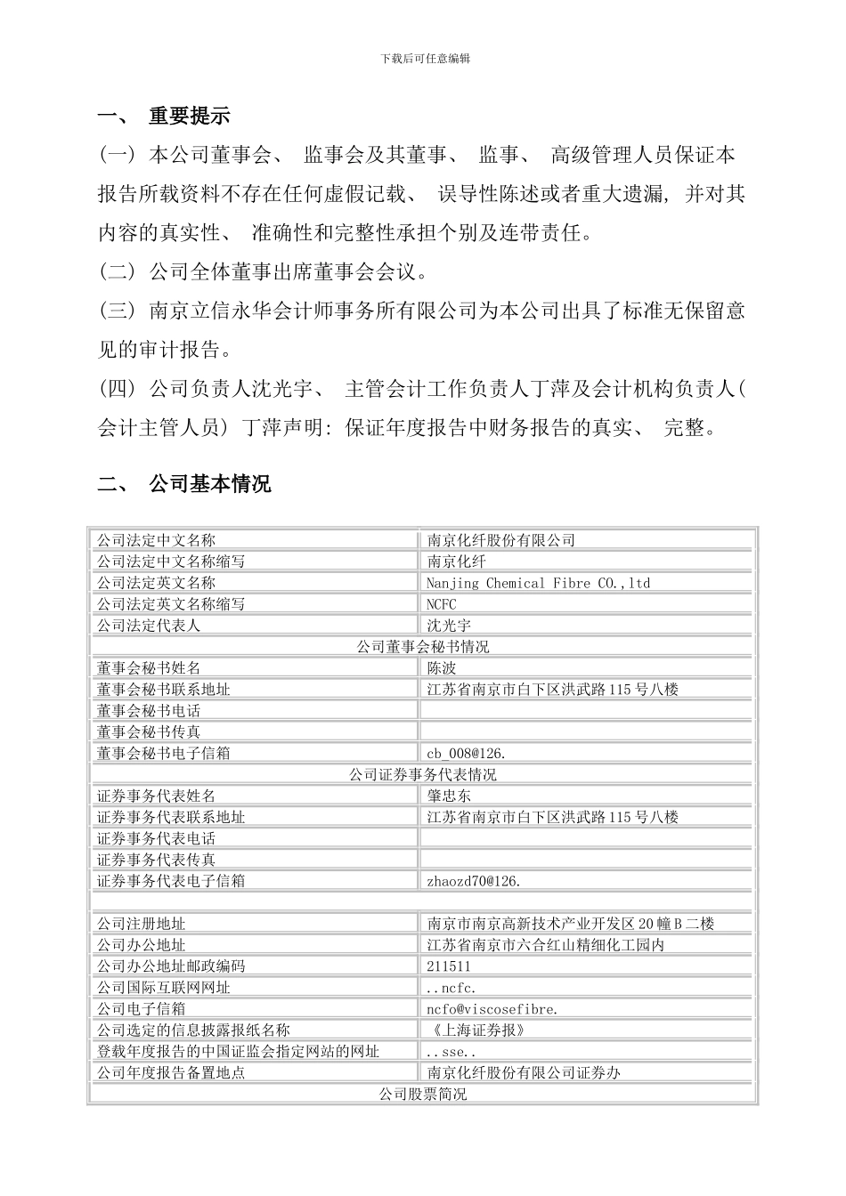南京化纤股份公司的财务年度报告_第3页