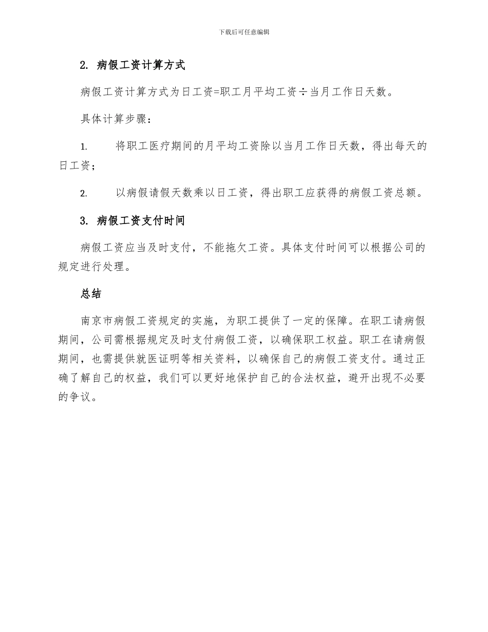 南京市病假工资规定_第2页