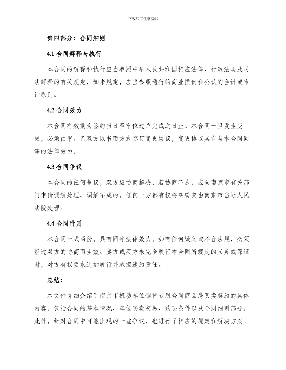 南京市机动车位销售专用合同商品房买卖契约_第3页