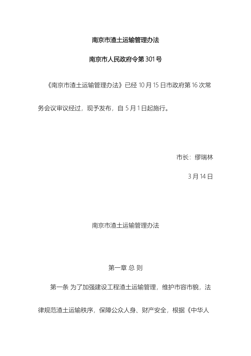 南京市渣土运输管理办法_第2页