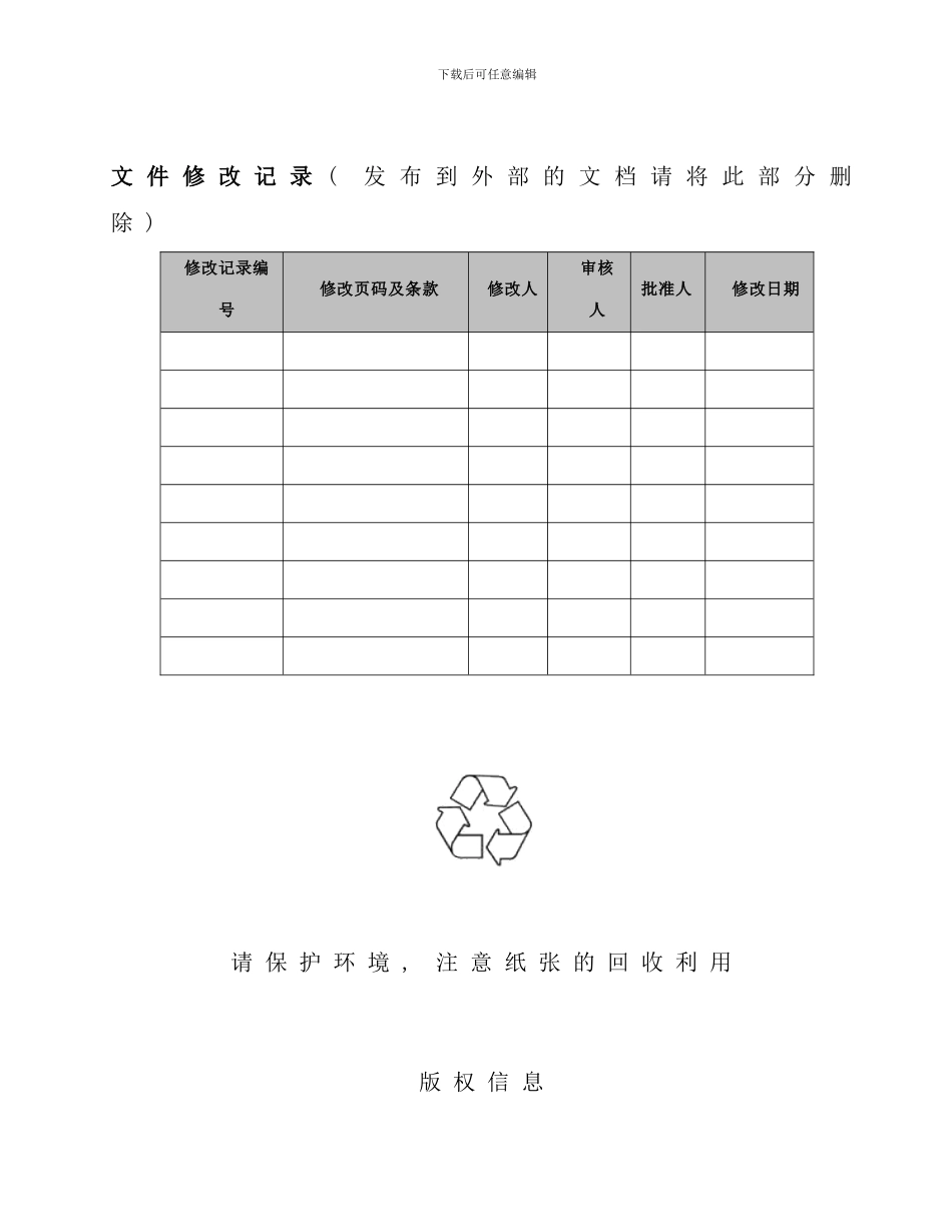 南京市空间信息移动服务系统系统用户手册_第2页