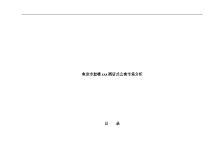 南京市鼓楼酒店式公寓市场分析