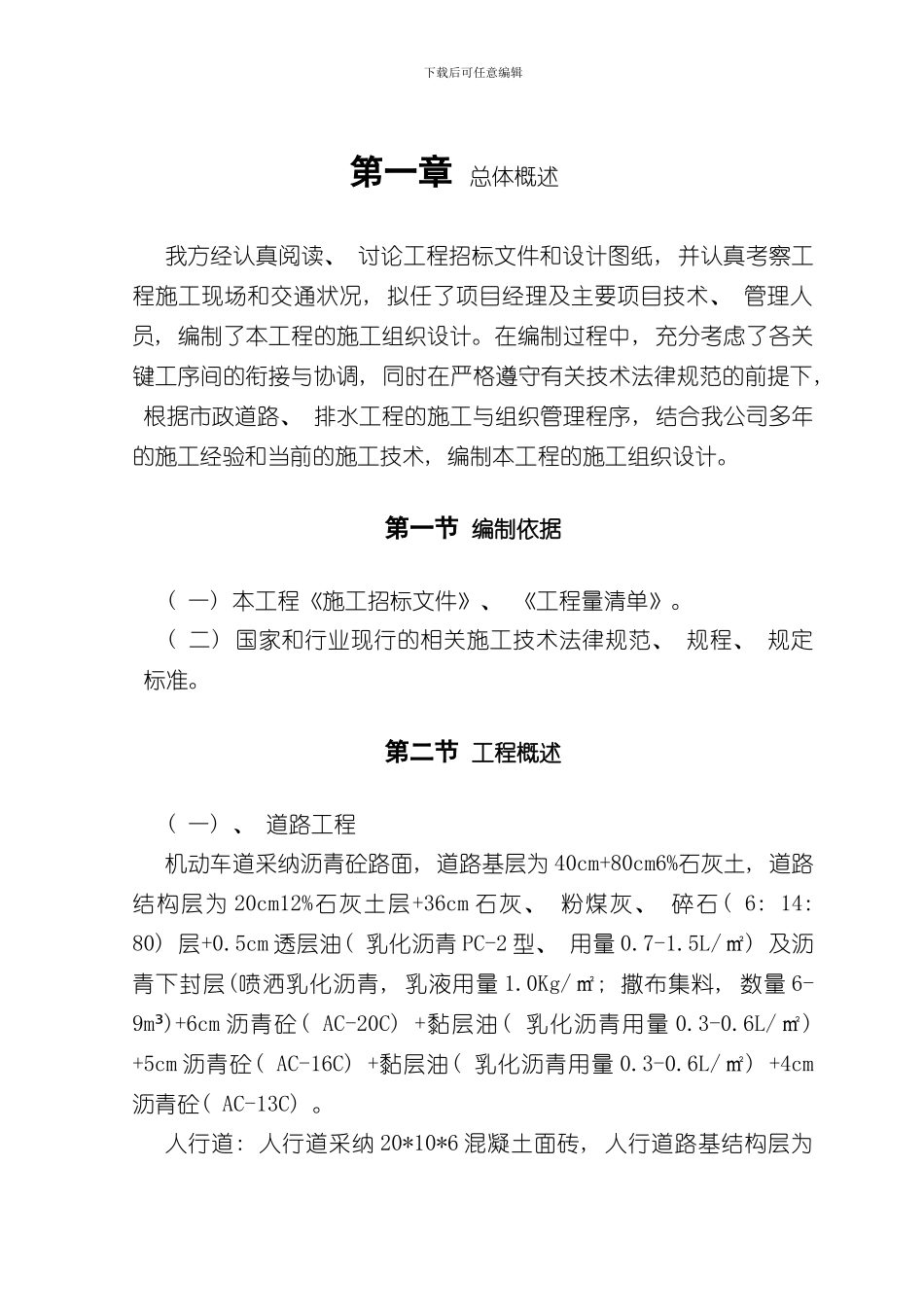 南京市雨污分流工程样本_第3页