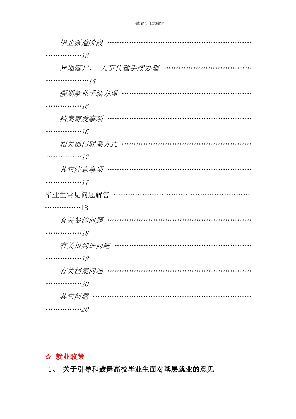 南京师范大学就业指导服务手册南京师范大学就业指导_第2页