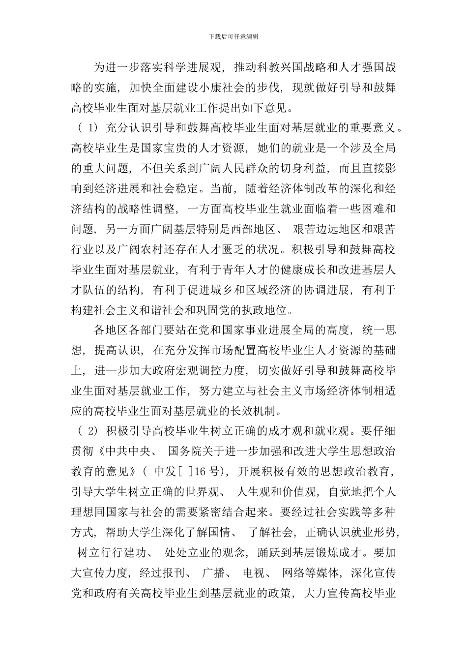 南京师范大学就业指导服务手册南京师范大学就业指导_第3页