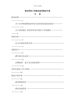 南京师范大学就业指导服务手册南京师范大学就业指导