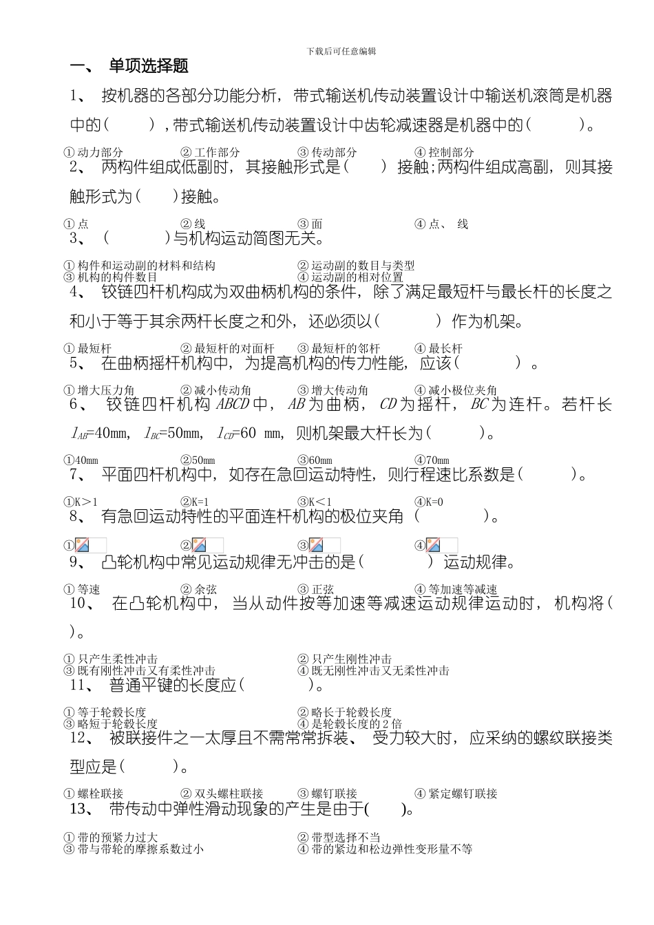 南京工程学院机械设计试卷模板_第1页