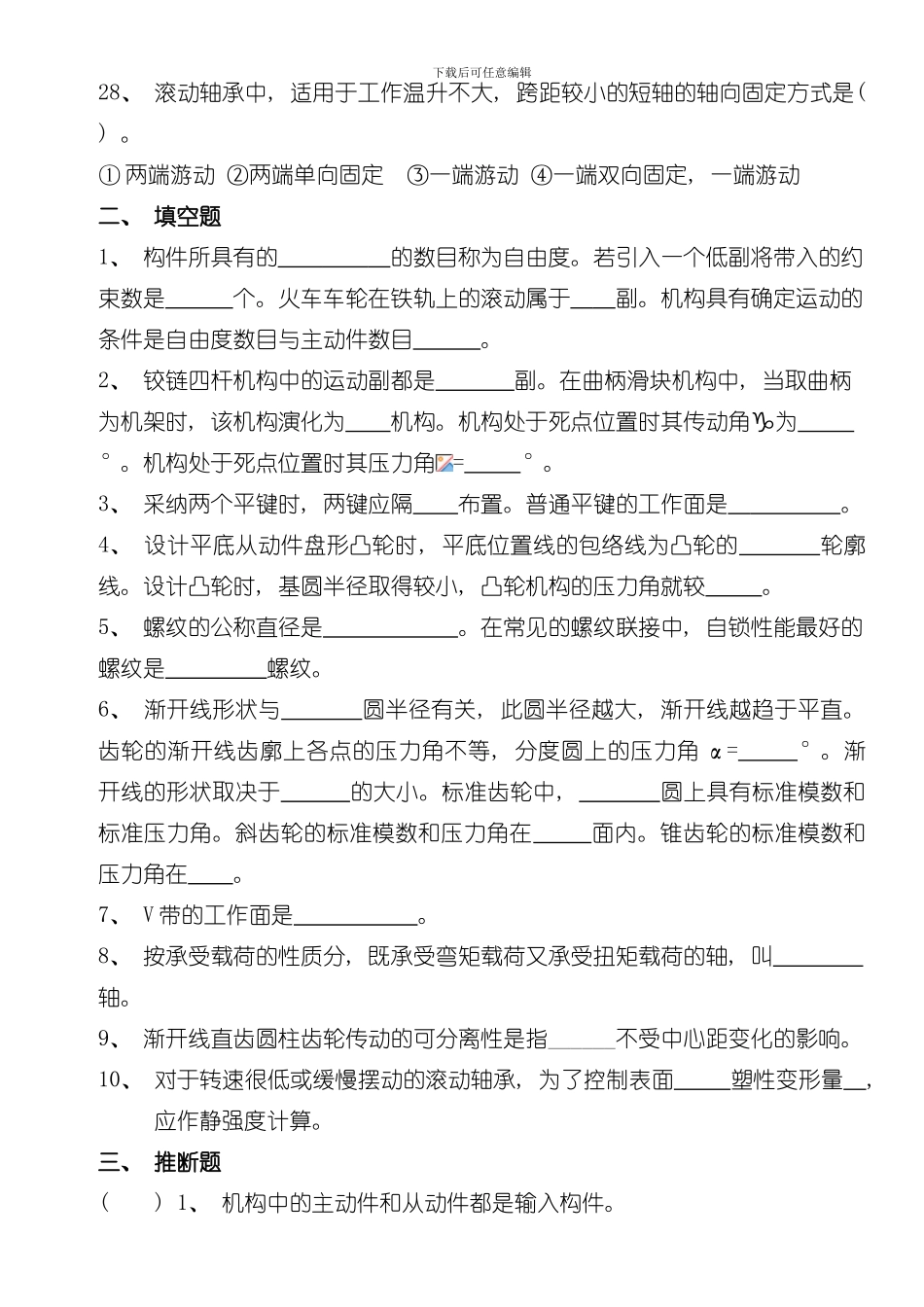 南京工程学院机械设计试卷模板_第3页